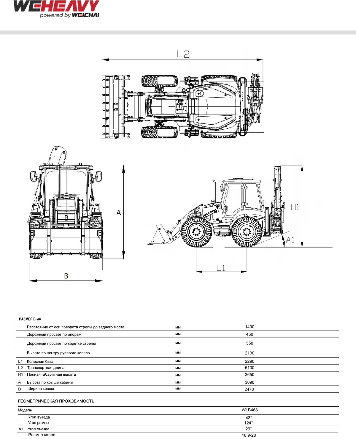 Общие размеры WLB468